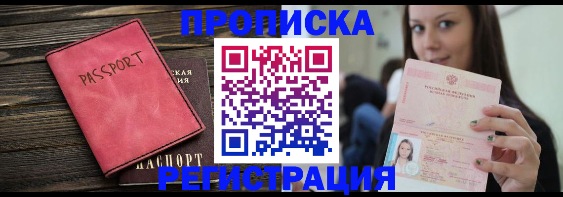 прописка для работы в Карабулаке